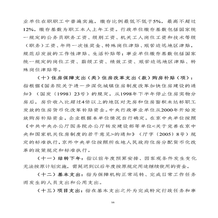 四川大学华西口腔医院2021年部门预算-19.jpg